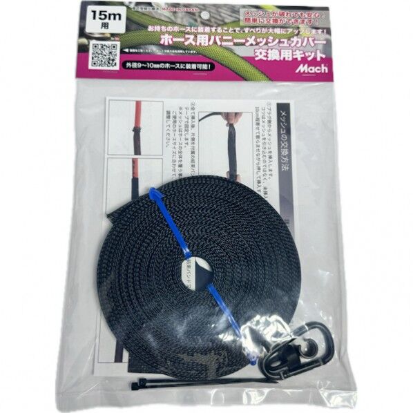 メッシュガード交換用キット