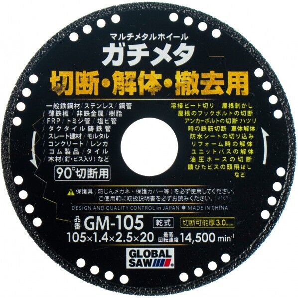 グローバルソー マルチメタルホイール ガチメタ GM-105 1点