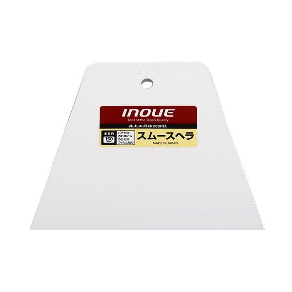 井上工具 #12206スムースヘラ150mm #12206 1点