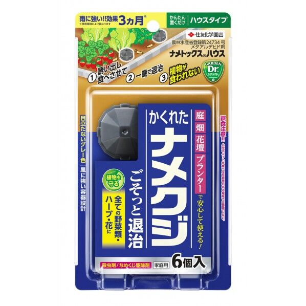住友化学ナメトックスハウス