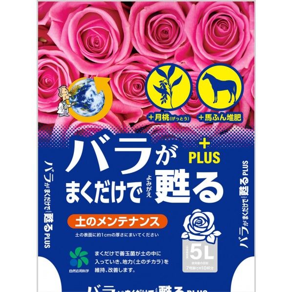 バラがまくだけで甦るプラス5L 1点