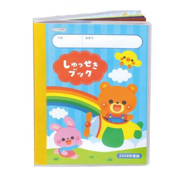 しゅっせきフﾞックA クイスﾞであそぼう!