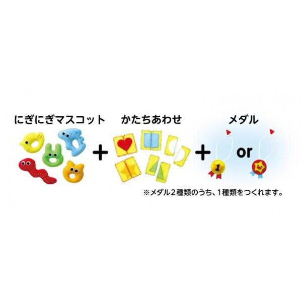 フェルトキット にぎにぎマスココットセット