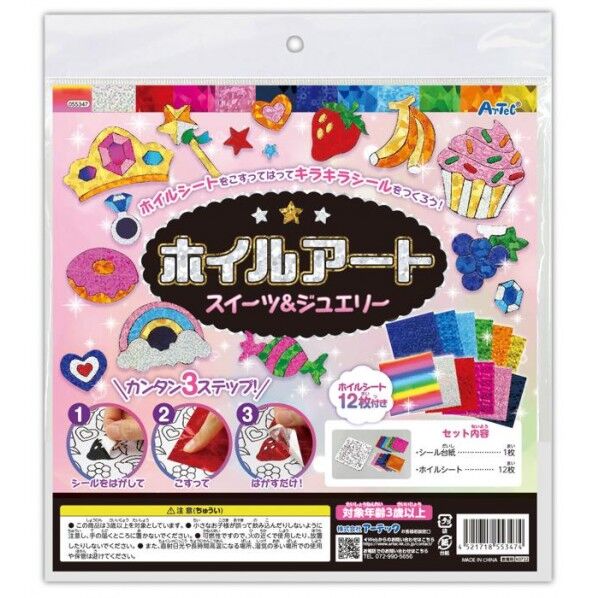 ホイルアート スイーツ&シﾞュエリー