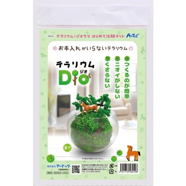 テラリウムDio