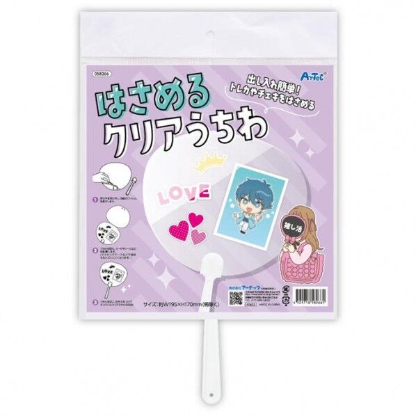 はさめるクリアうちわ