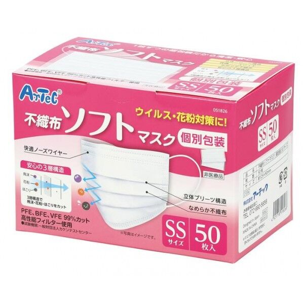 ※法人専用品※アーテック 不織布ソフトマスク(個包装)SSサイズ 50枚入り 約125 x 90mm 51826 50枚