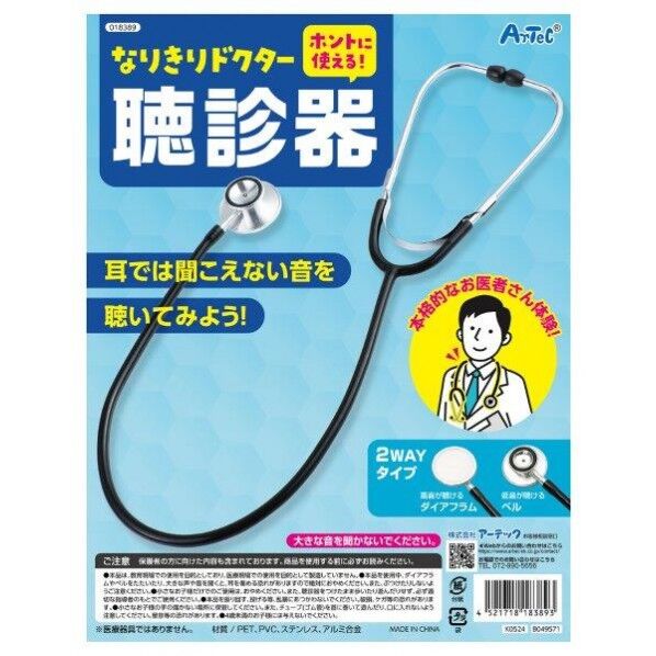 なりきり トﾞクター聴診器