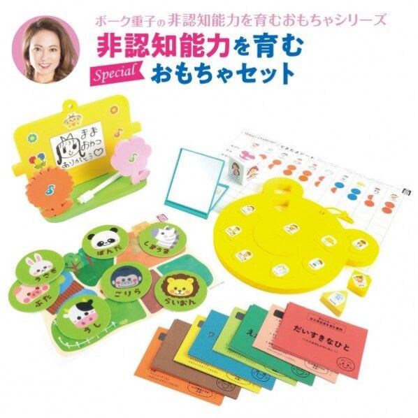 ボーク重子の非認知能力を育むおもちゃセット