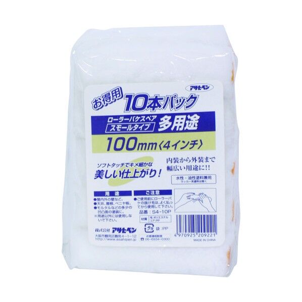 多用途ローラースモール 10本パック