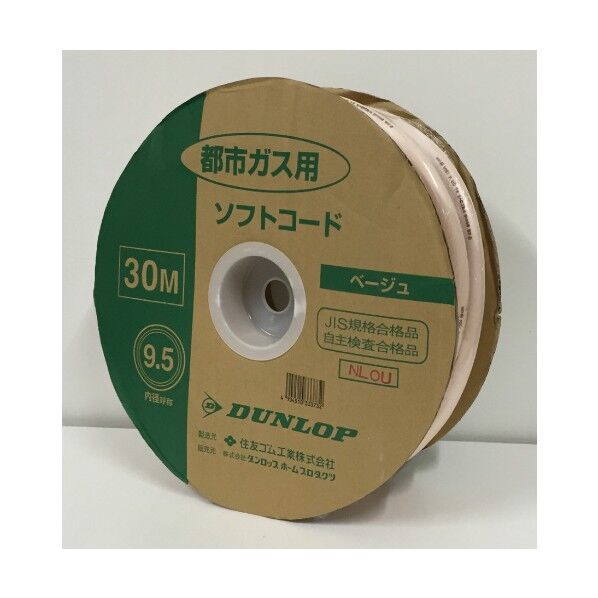 ガス用ゴム管 都市ガス用 30m 1個