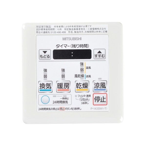 バス乾燥・暖房・換気システム用スイッチ_1