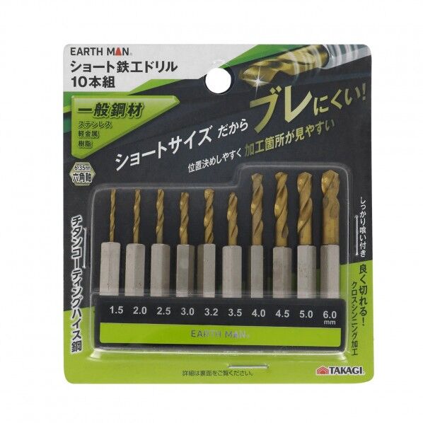 EARTH MAN 六角軸ショート鉄工ドリル10本組 10本組...