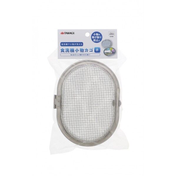 ステンレス食洗機小物洗いカゴ小