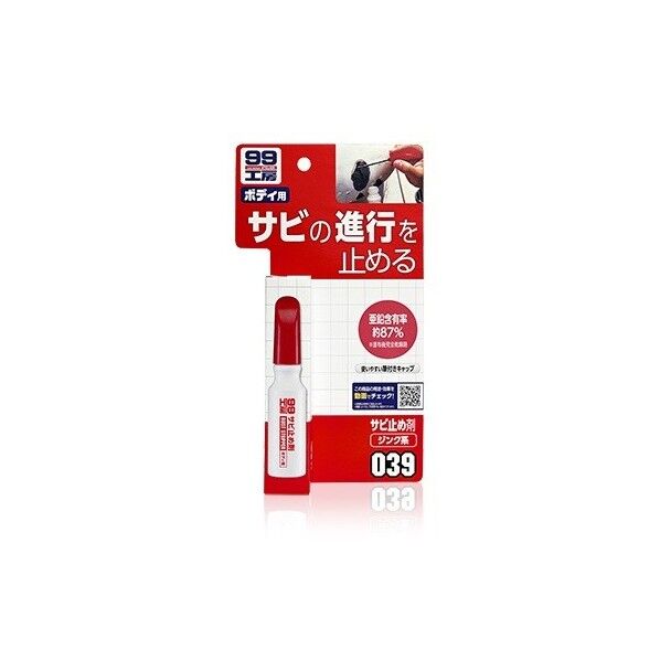 ソフト99 99工房 サビ止め剤 14ml 09039 1点