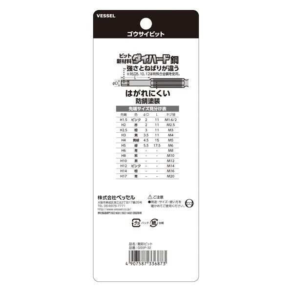 ベッセル 片頭ヘックス 剛彩ビット(アソート) GS5P-32 5本