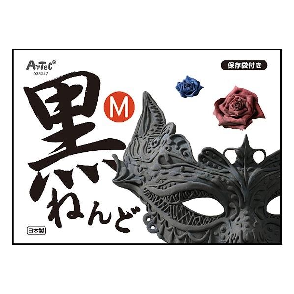 黒ねんど M 23247 1個