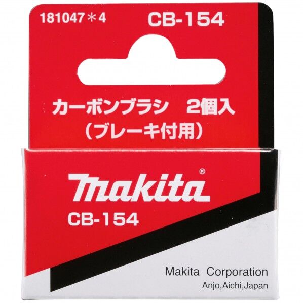 カーボン CB-154 181047-4 2個