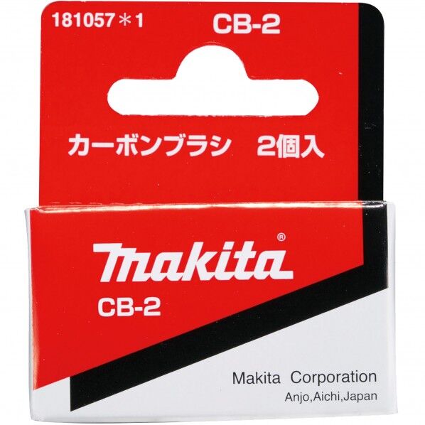 マキタ 181057-1 カーボン CB-2 2個