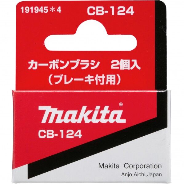 マキタ 191945-4 カーボンブラシ CBー124 1点