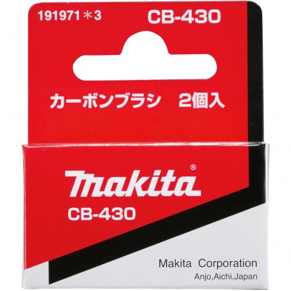 マキタ 191971-3 カーボンブラシCB430 1点