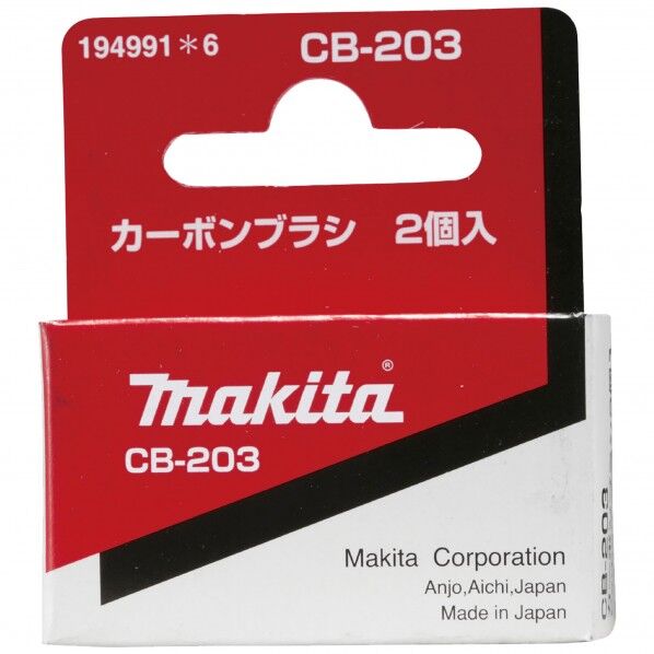 マキタ 194991-6 カーボンブラシCB203 1点