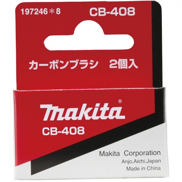 マキタ 197246-8 カーボンブラシCB408 1点