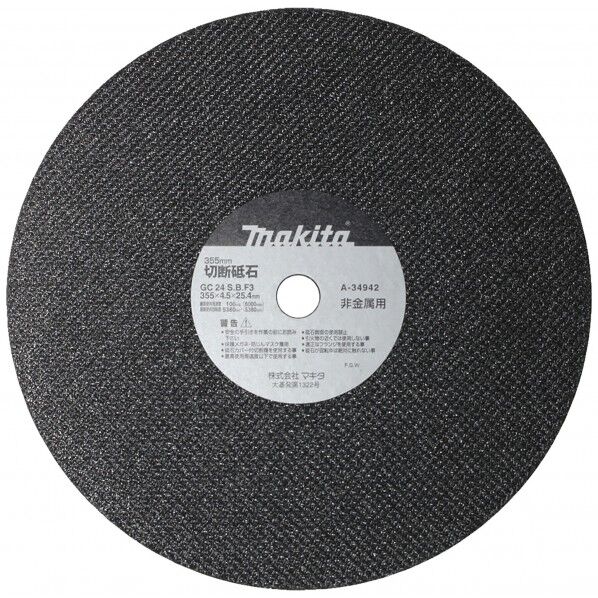 切断砥石355非金属エンジン用