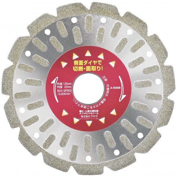 塩ビ切断･面取リダイヤ125 A-56568 1点