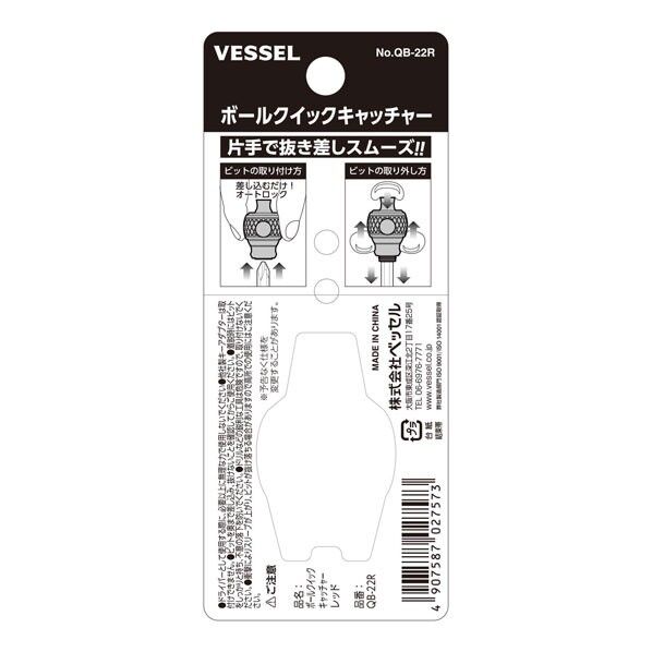 ベッセル ボールクイックキャッチャー 63×28×28 レッド QB-22R 1点