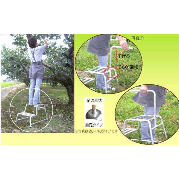 ミツル 3段式持ち手踏み台 皿足タイプ 20cm+40cm 1台