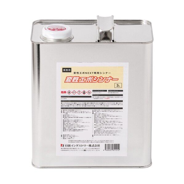 変性エポシンナー