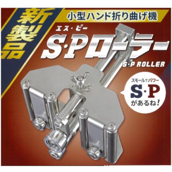  SPローラー100 TE-A35 1台...