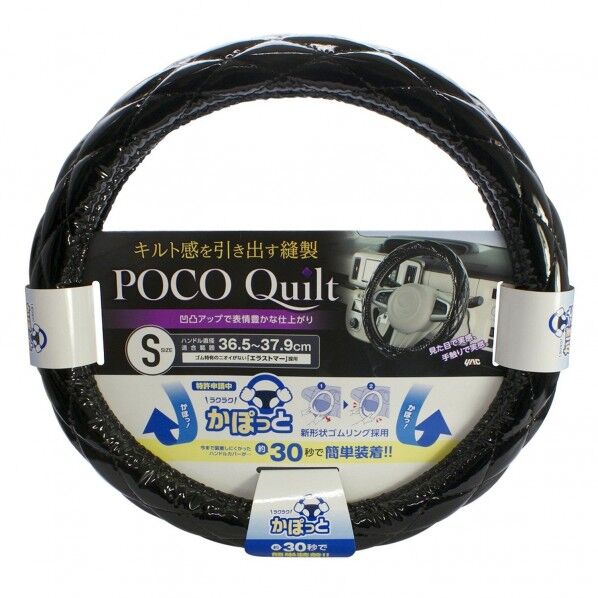 かぽっとハンドルカバー キルトポコ