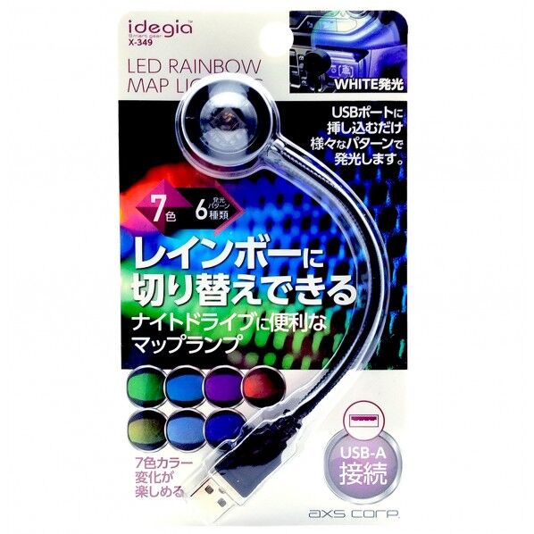 LED7カラーズマップライト USB-A