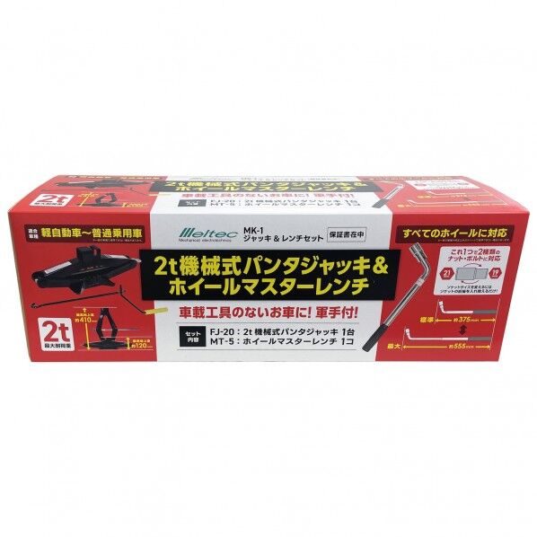 大自工業 ジャッキ&レンチセット 2トン MK-1 1セット