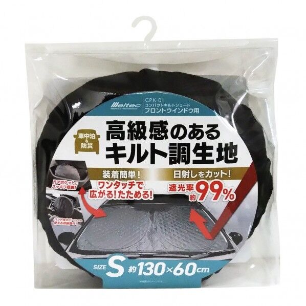 大自工業 コンパクトキルトシェード フロントウインドウ用 Sサイズ 130cm×60cm CPK-01 1個