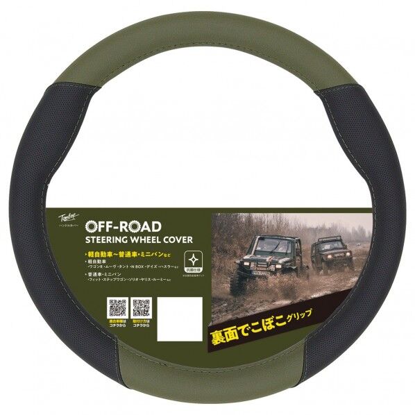 ハンドルカバー オフロード極
