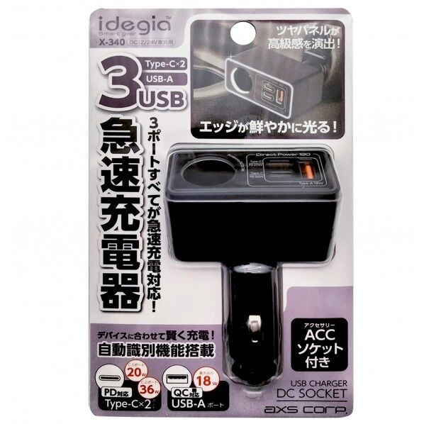 DCソケット+Type-C×2+USB-A充電器