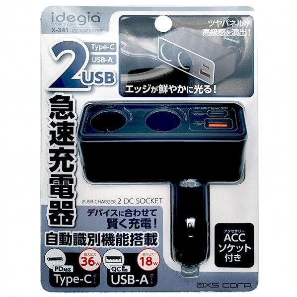 2連DCソケット+Type-C+USB-A充電器