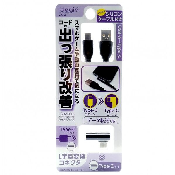 L型変換コネクタ A/cシリコンケーブル付き