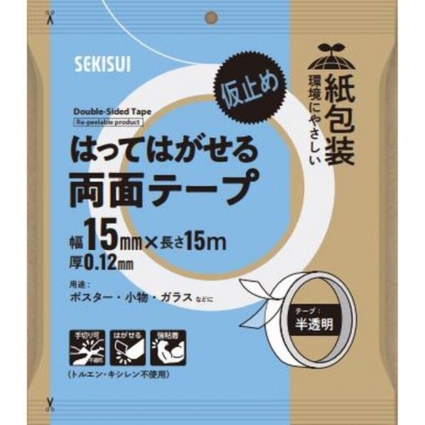 紙包装貼ってはがせる両面テープ