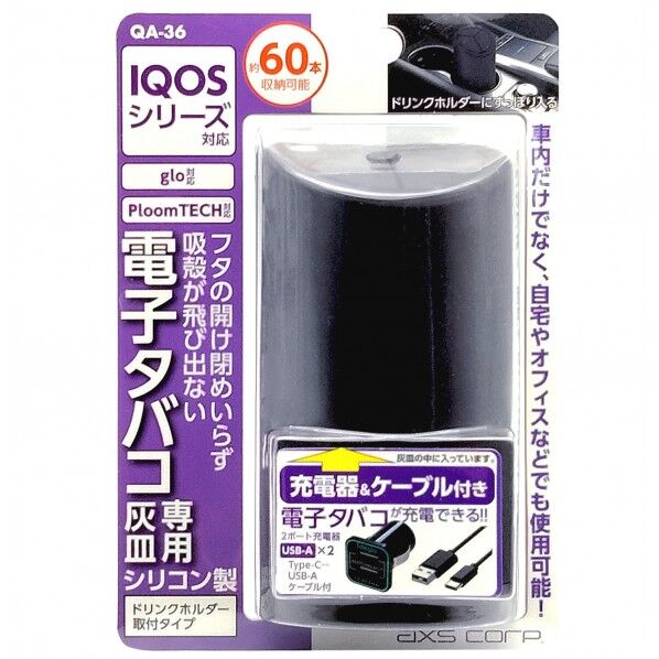 電子タバコ専用灰皿+2ポート充電器+ケーブル