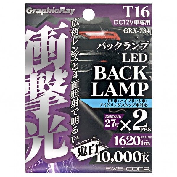 衝撃光 バックランプセット T16