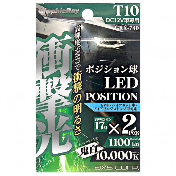衝撃光 ポジション球 T10 17灯