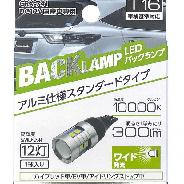LEDバックランプバルブ T16/SMD12灯 ワイド発光