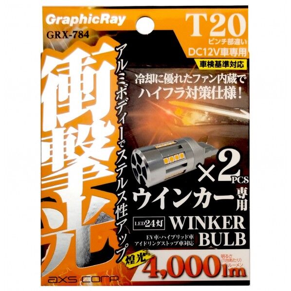 衝撃光 LEDウインカーバルブ T20