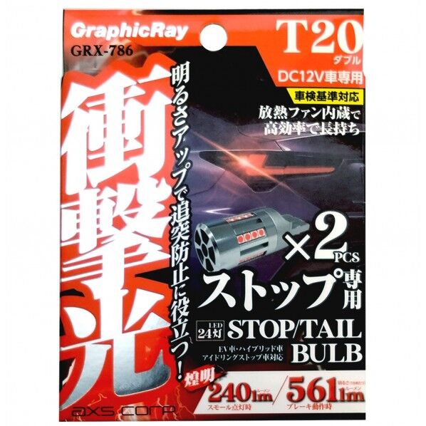 衝撃光 LEDストップバルブ T20