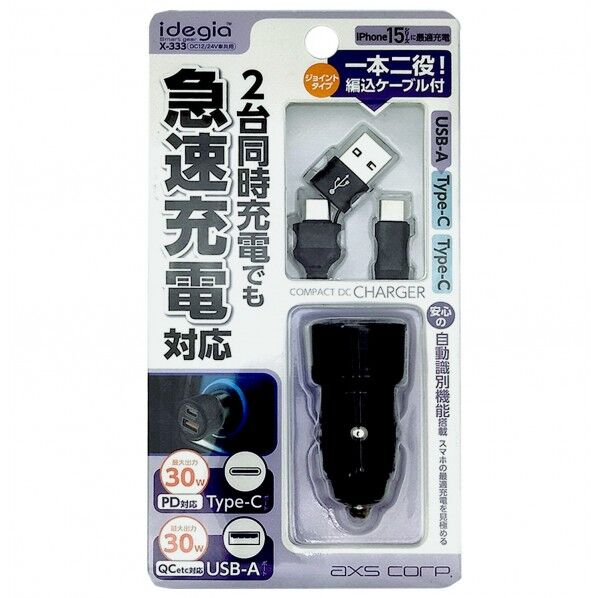 DC2ポート充電器 C+A 編み込みCCケーブル付き+USB-Aコネクタ付き