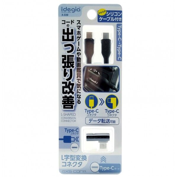 L型USB変換コネクタ Type-C▶︎Type-C/CCシリコンケーブル付き